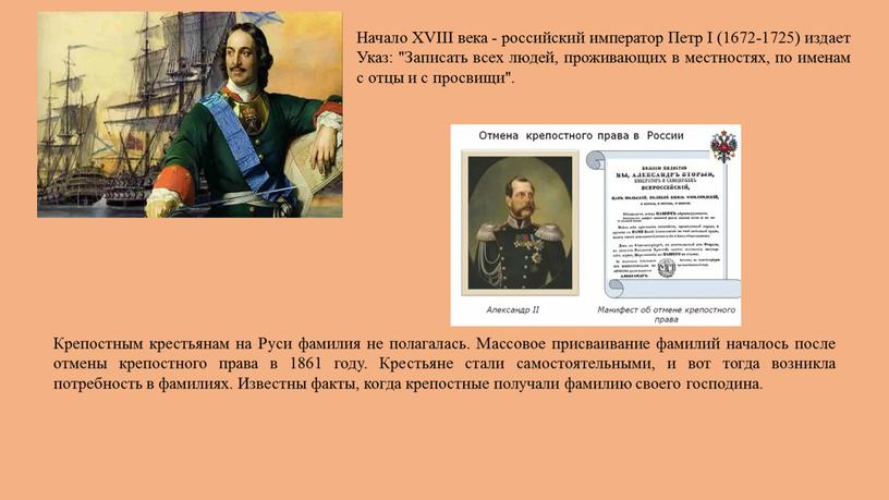 Начало XVIII века - российский император