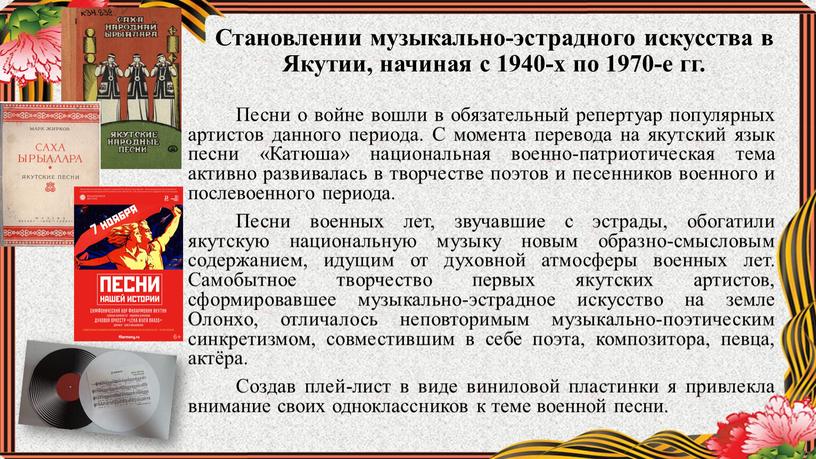 Становлении музыкально-эстрадного искусства в