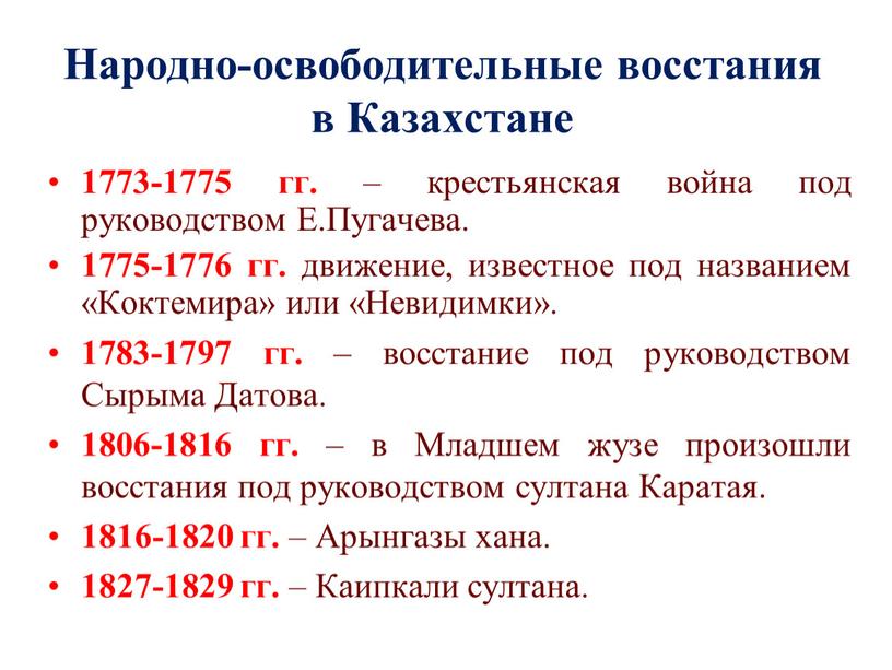 Народно-освободительные восстания в