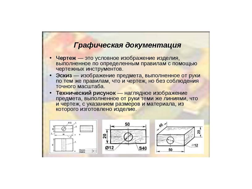 Презентация "Графическое отображение формы предмета"