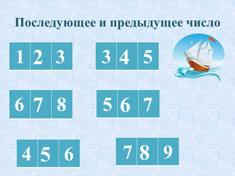 Последующее и предыдущее число 7 2 6 5 8 4 7 8 5 3 1 3 6 4 9 5 6 7