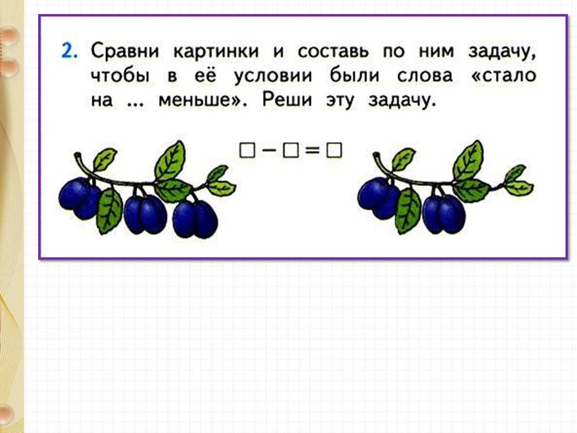 Презентация по математике на тему "Состав чисел. Закрепление" 1 класс