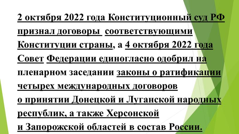 Конституционный суд РФ признал договоры соответствующими