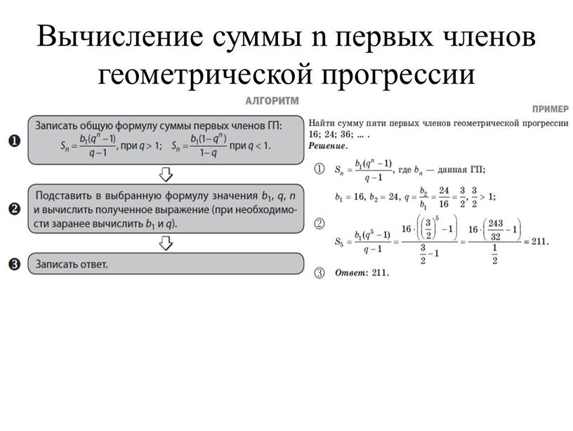 Вычисление суммы n первых членов геометрической прогрессии