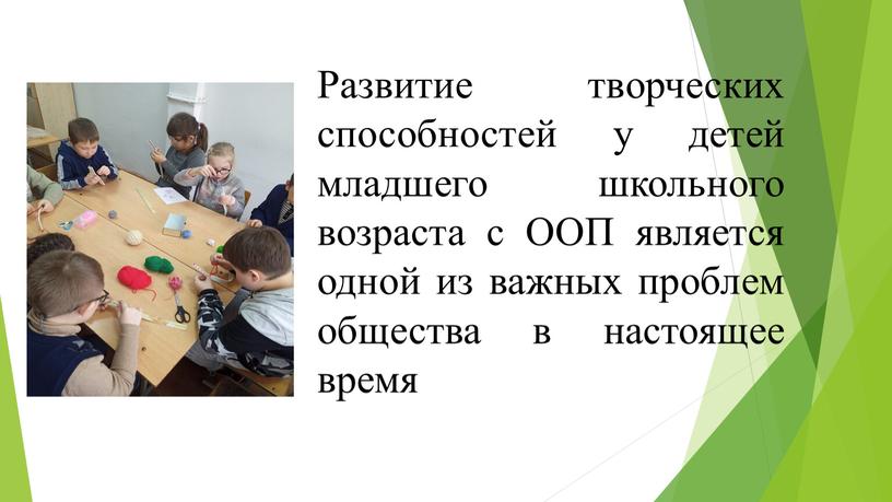 Развитие творческих способностей у детей младшего школьного возраста с