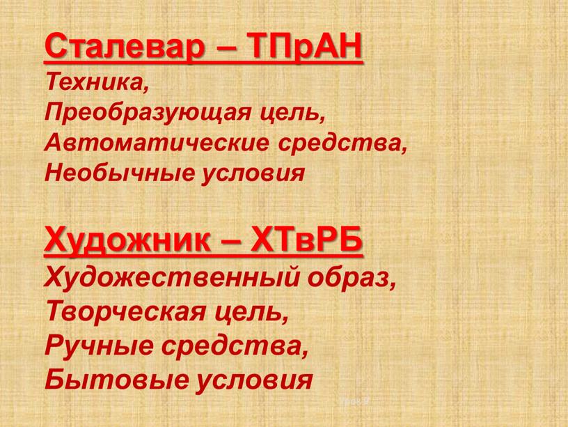 Урок 9 Сталевар – ТПрАН Техника,