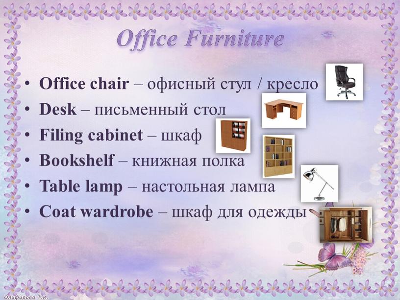 Office chair – офисный стул / кресло