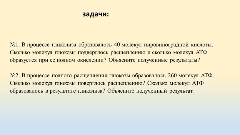 В процессе гликолиза образовалось 40 молекул пировиноградной кислоты