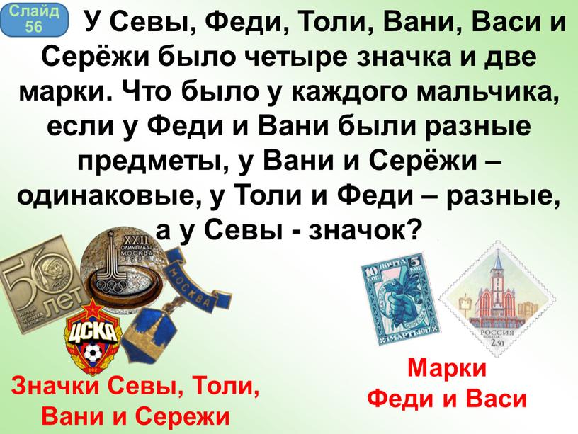 Значки Севы, Толи, Вани и Сережи