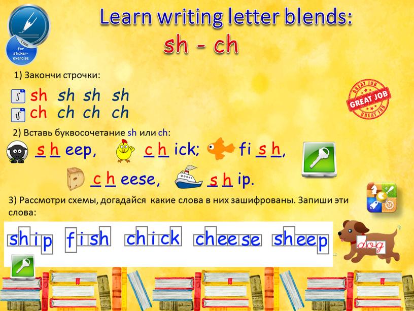 Learn writing letter blends: sh - ch sh sh sh sh 1)