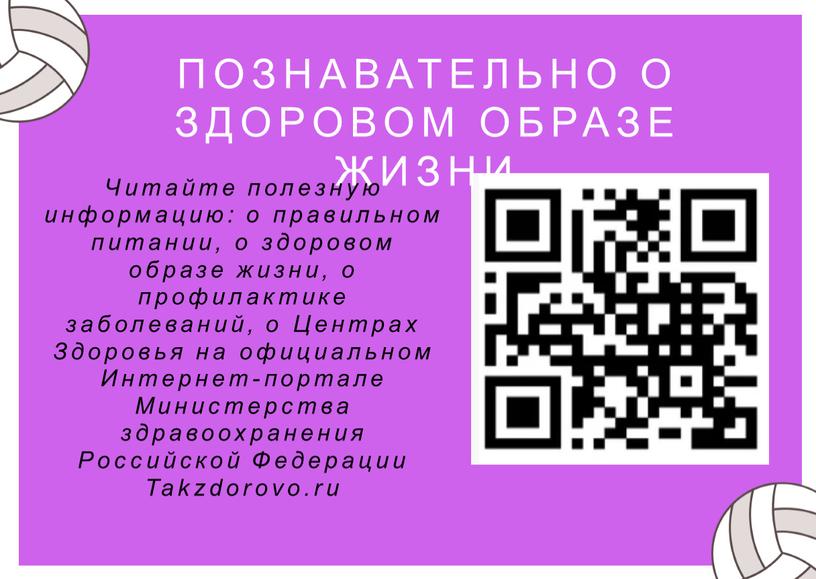 ПОЗНАВАТЕЛЬНО О ЗДОРОВОМ ОБРАЗЕ