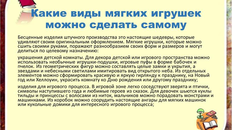 Какие виды мягких игрушек можно сделать самому