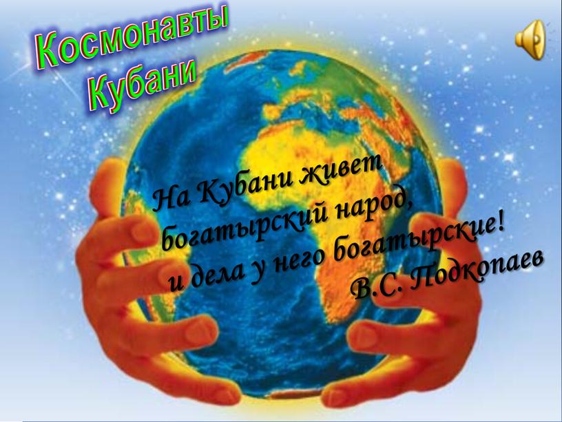 Презентация общешкольного мероприятия, посвященного Дню космонавтики