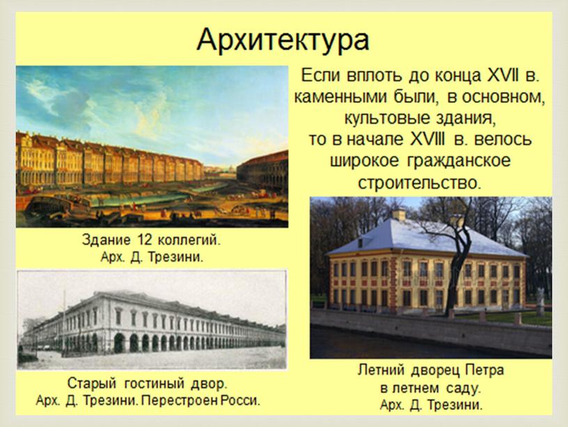 Презентация "Культура России в XVIII в."