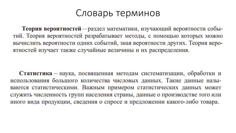 Словарь терминов