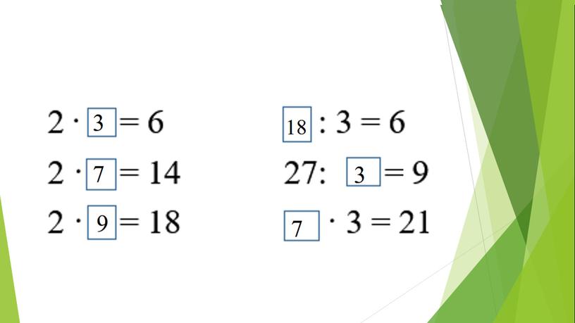 Технологическая карта  пробного урока математики  ТЕМА «Задачи на уменьшение числа в несколько раз»