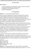 Коррекционно-развивающее занятие для учащихся начальной школы "Я и мои страхи"