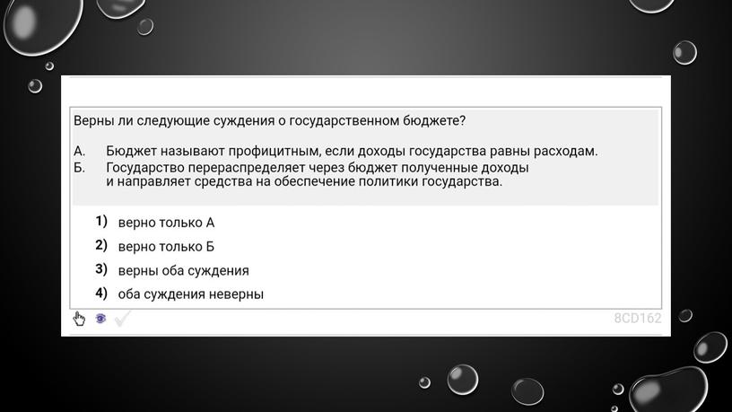 Государственный бюджет: теория + практика. Подготовка к ЕГЭ