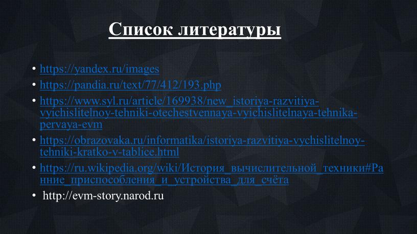 Список литературы https://yandex