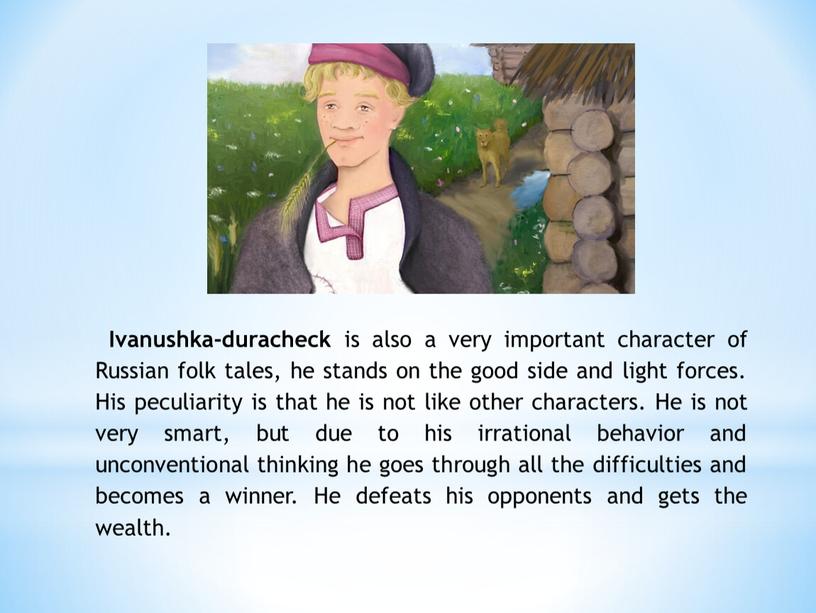 Ivanushka-duracheck is also a very important character of