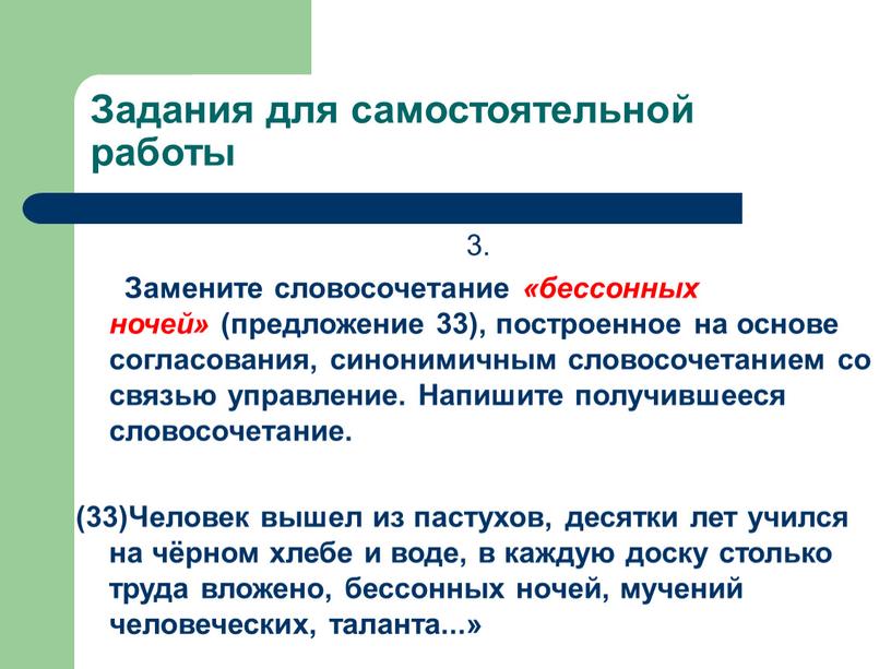 Задания для самостоятельной работы 3