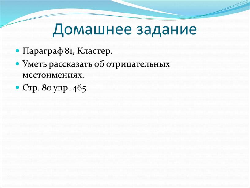 Домашнее задание Параграф 81, Кластер