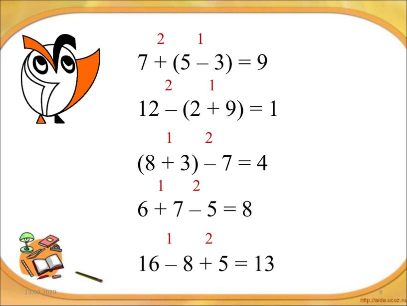 23.09.2020 8 2 1 7 + (5 – 3) = 9 2 1 12 – (2 + 9) = 1 1 2 (8 + 3)…