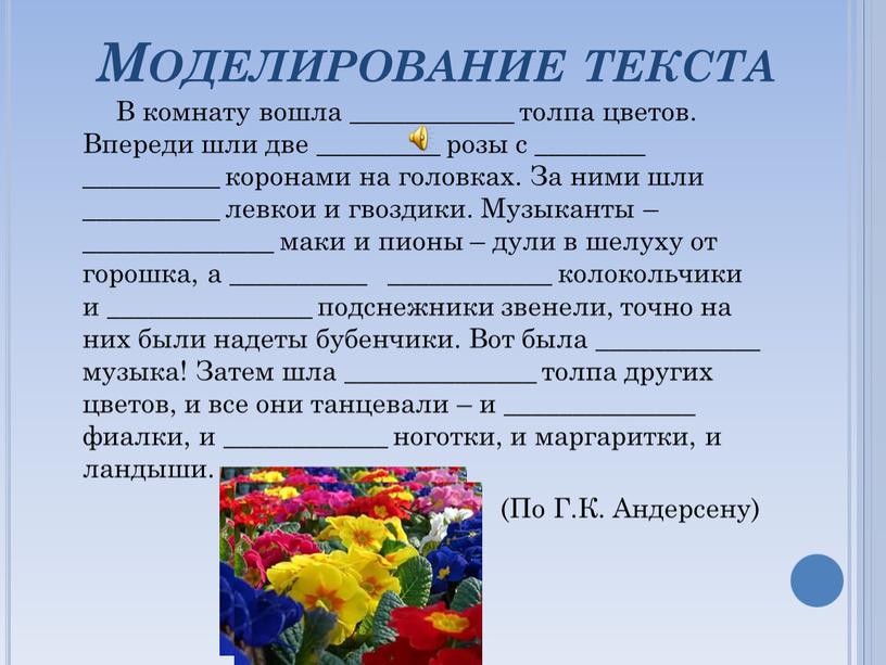 Моделирование текста