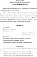 Конспект родительского собрания " Учимся правильно питаться "