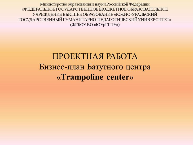 Министерство образования и науки