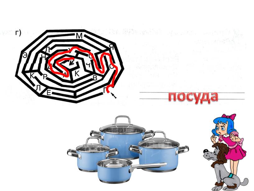 посуда