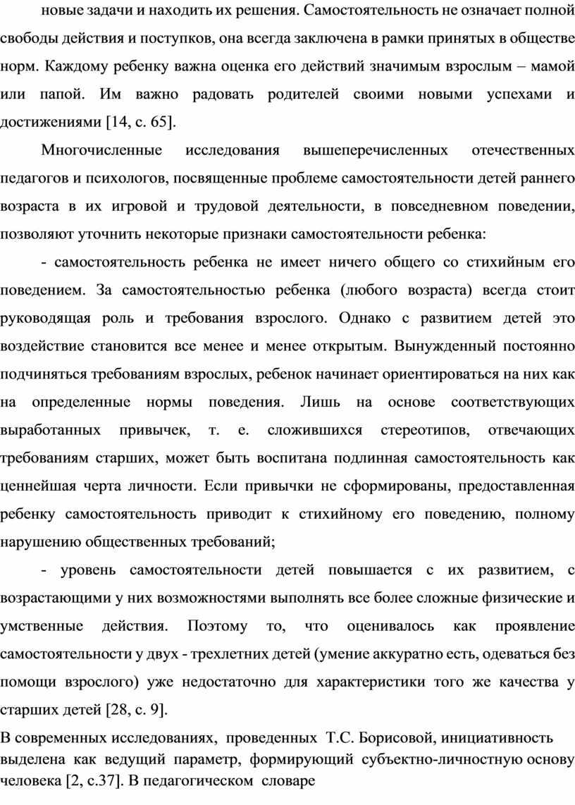 Самостоятельность не означает полной свободы действия и поступков, она всегда заключена в рамки принятых в обществе норм