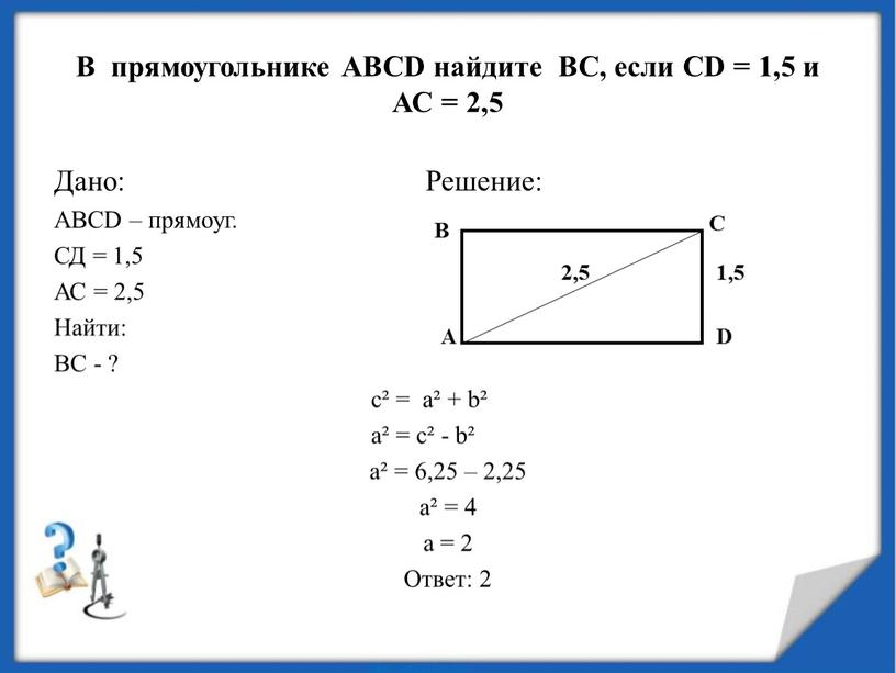 В прямоугольнике АВСD найдите