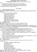 Конспект занятия «Экономика: рынок, товар, деньги» Развивающее занятие в форме инсценированной беседы.