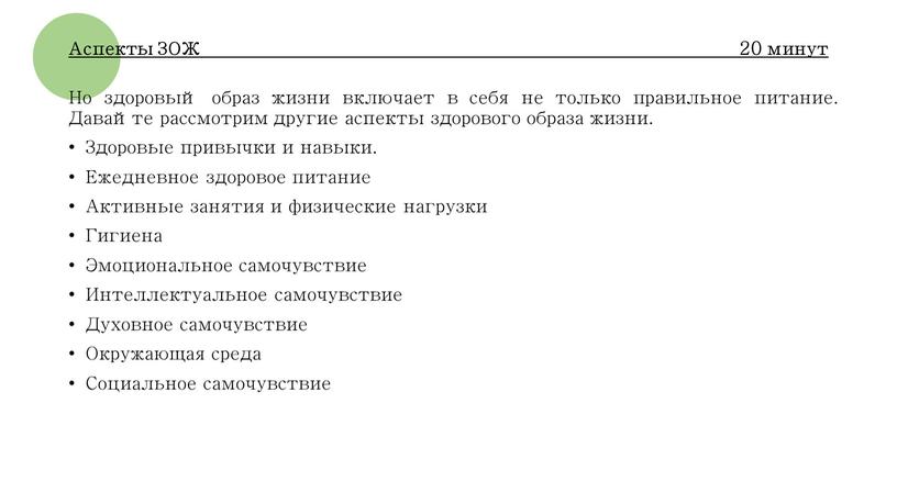 Но здоровый образ жизни включает в себя не только правильное питание