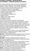 Речевые проблемы у дошкольников. Логоритмика-средство речевого развития.