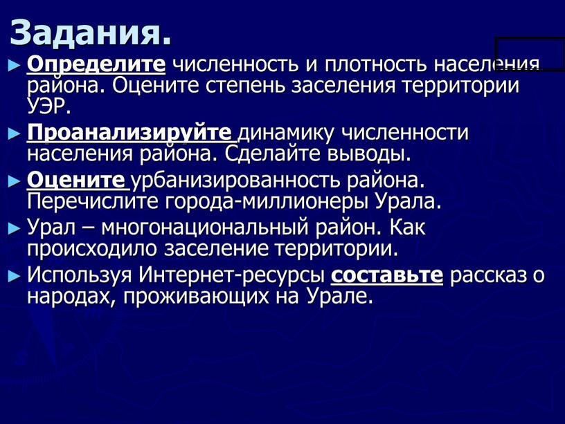 Задания. Определите численность и плотность населения района