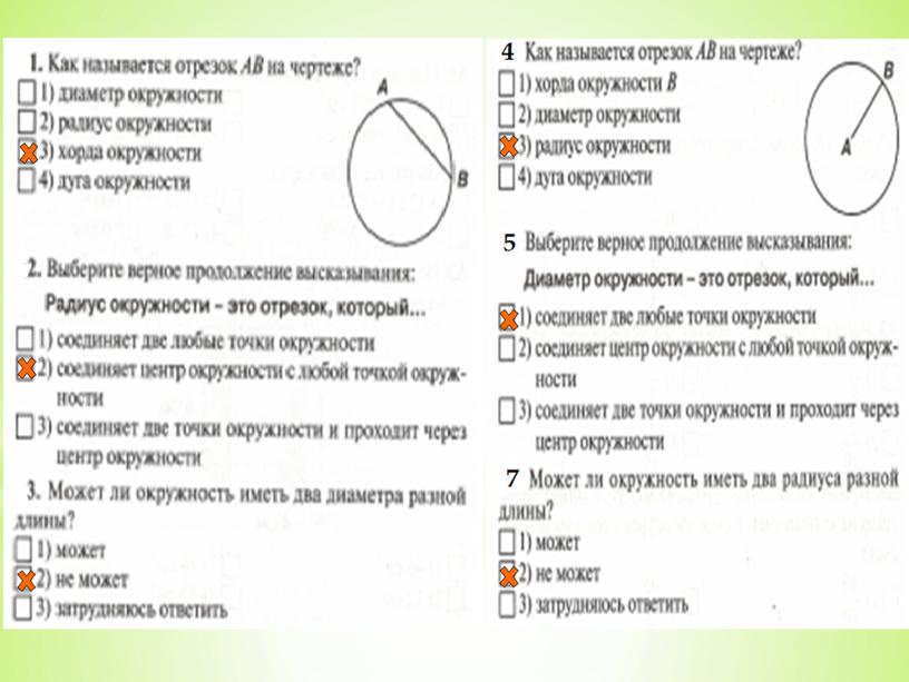 Цифровой образовательный ресурс для 5 класса по теме "Окружность и круг"