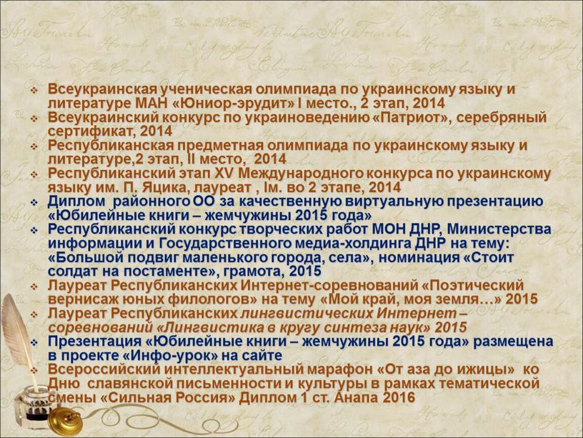 Всеукраинская ученическая олимпиада по украинскому языку и литературе