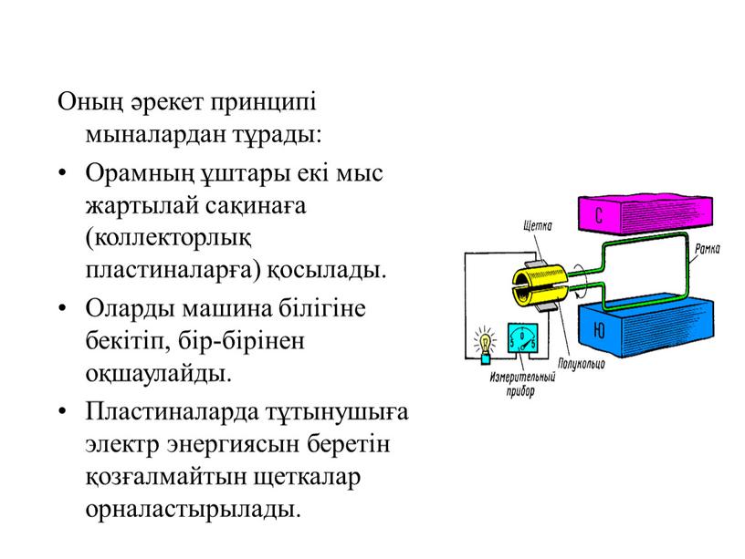 Айнымалы ток генераторы презентация