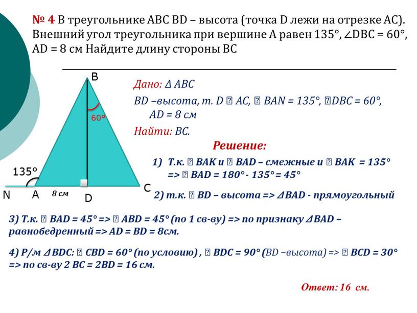 В треугольнике ABC BD – высота (точка