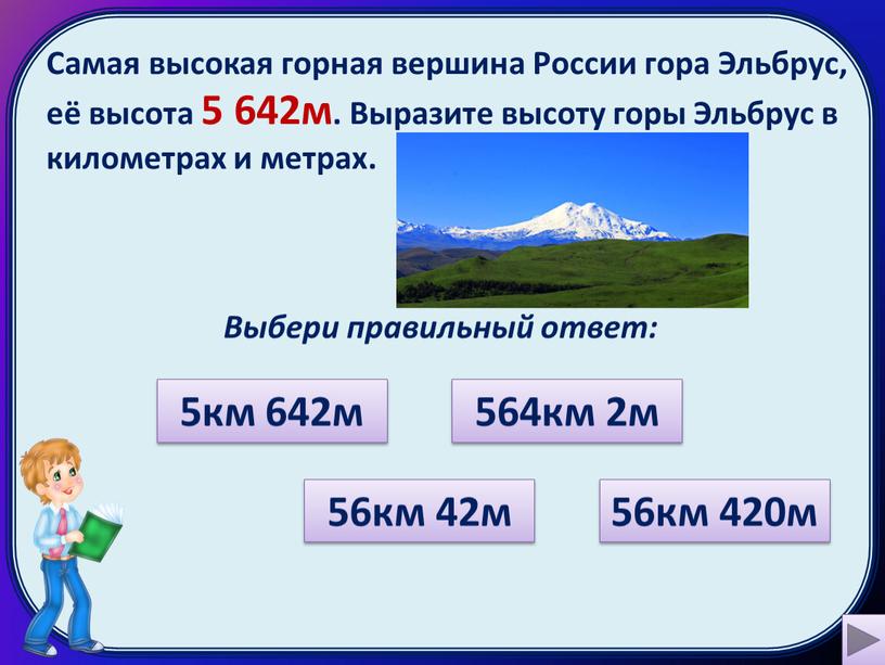 Самая высокая горная вершина России гора
