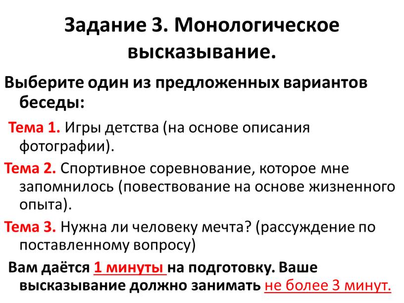 Задание 3. Монологическое высказывание