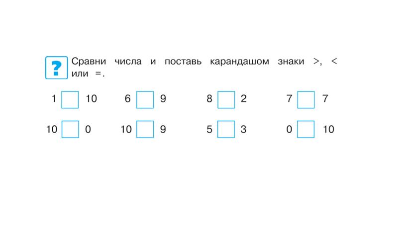 Занятие 29. Подготовка к школе