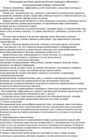 Реализация системно-деятельностного подхода в обучении с использованием игровых технологий.