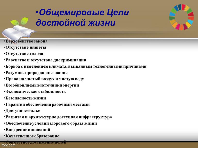 Верховенство закона Отсутствие нищеты