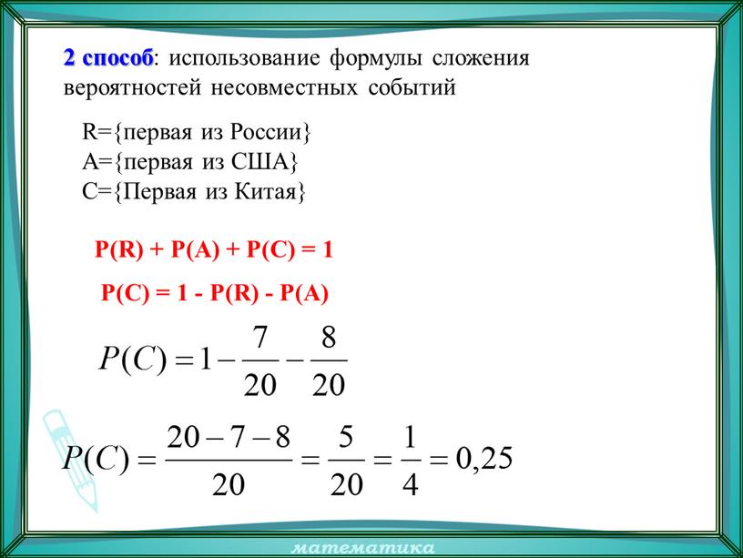 R={первая из России} A={первая из