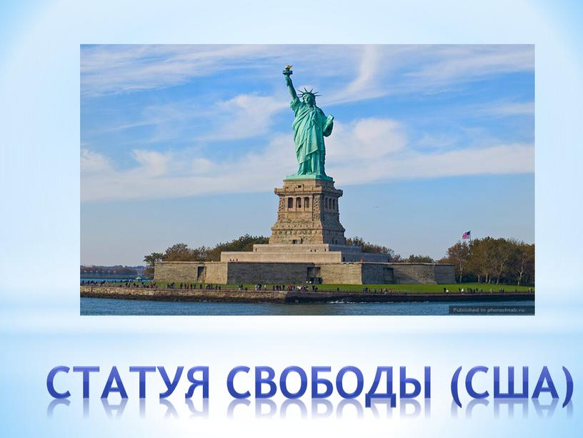 Статуя свободы (сша)