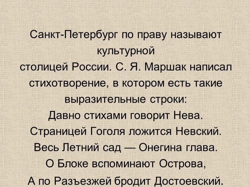 Санкт-Петербург по праву называют культурной столицей