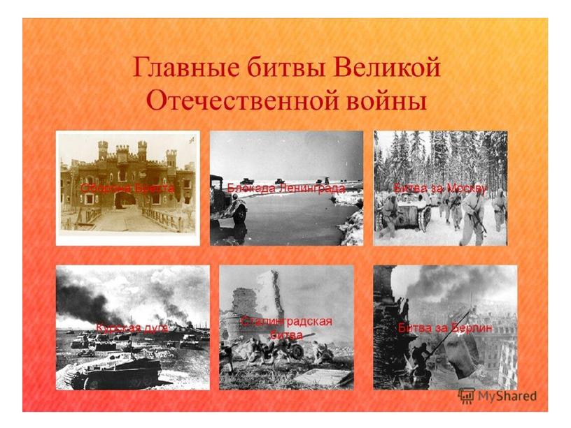 Презентация "Величайшие битвы"